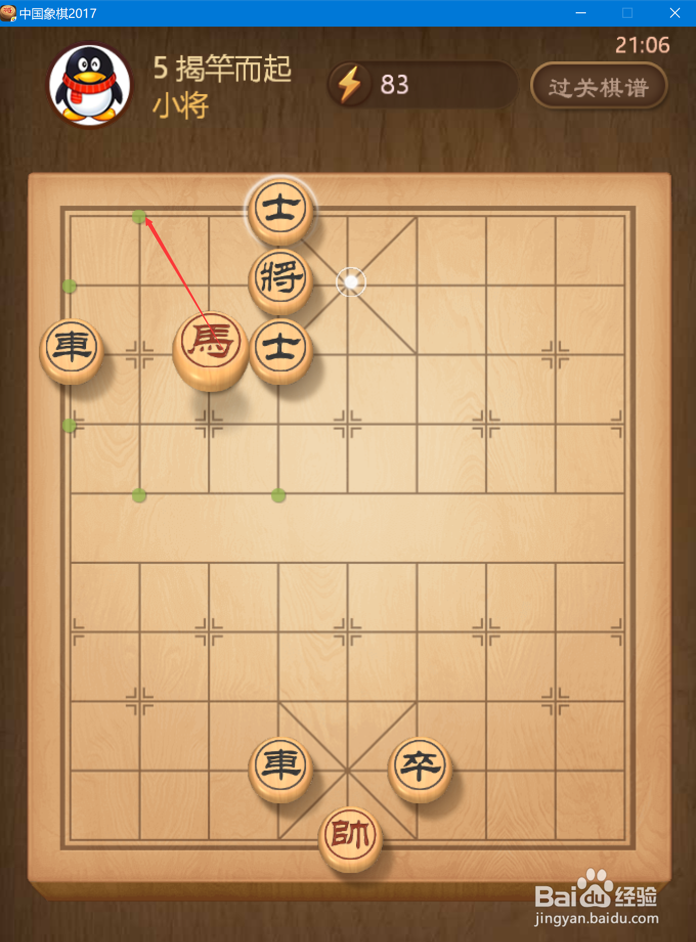 中国象棋2017楚汉争霸残局第五关怎么过？