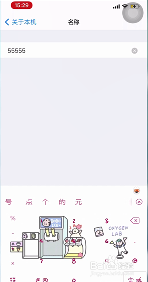 iphone热点名字怎么改