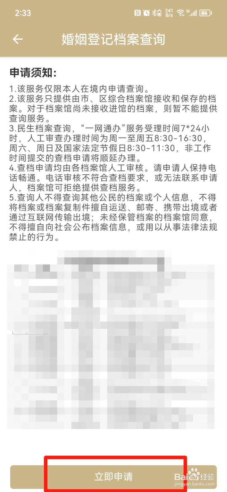 个人婚姻档案怎么查询