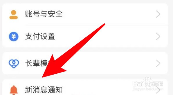 支付宝交易与账号安全通知怎么开启