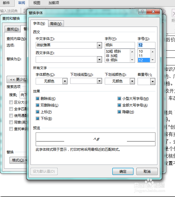 如何在word中一次改变所有英文或者数字的格式