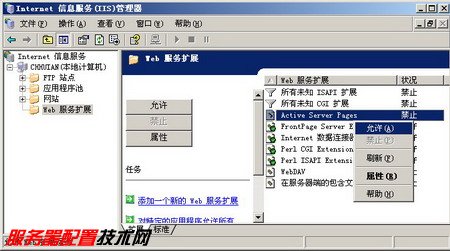 Windows Server 2003服务器IIS禁用ASP程序
