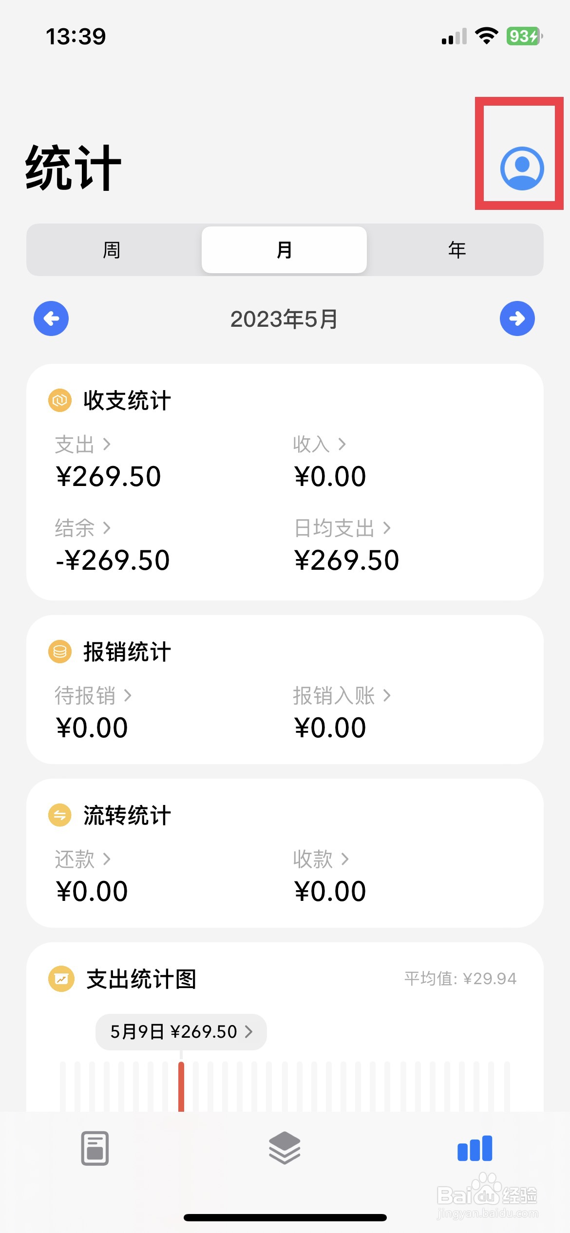 iCost app软件如何快速开启收支总览灵动岛