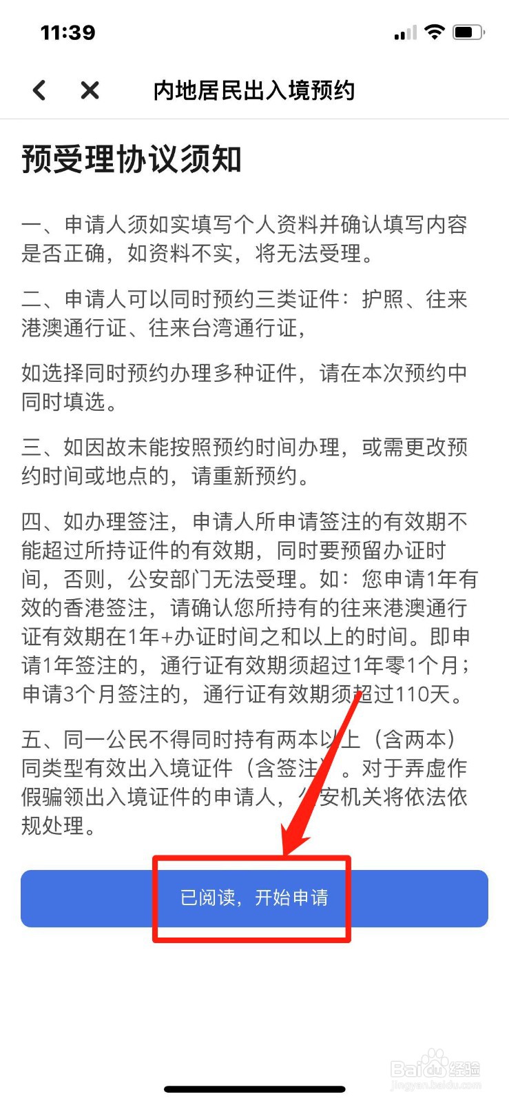 往来港澳通行证怎么办理