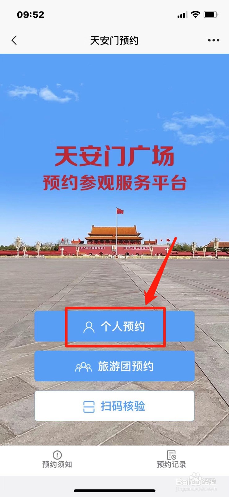 天安门广场怎么预约参观