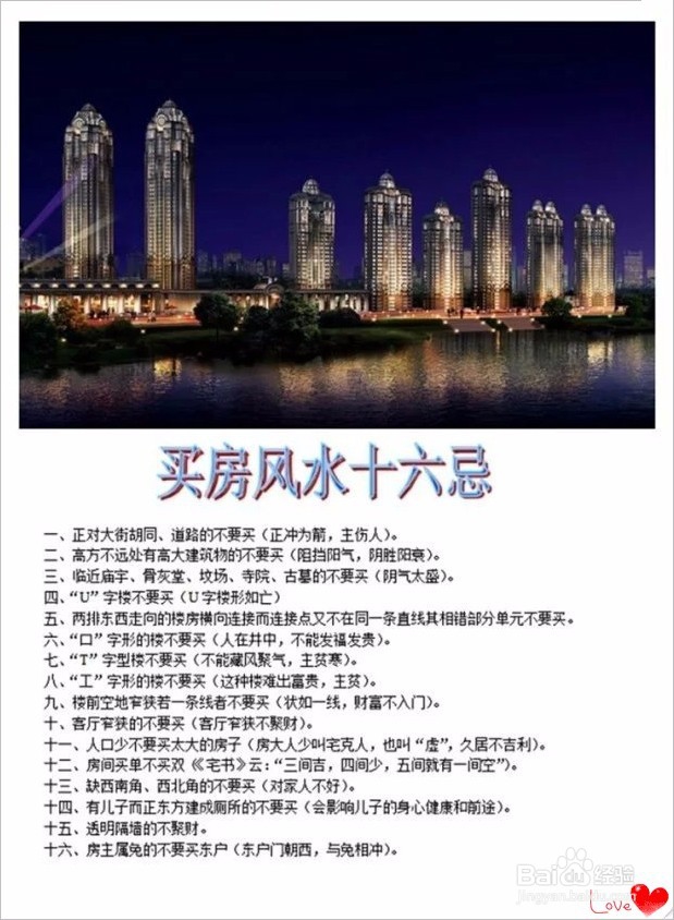 如何选房子[购房要注意哪些事项]