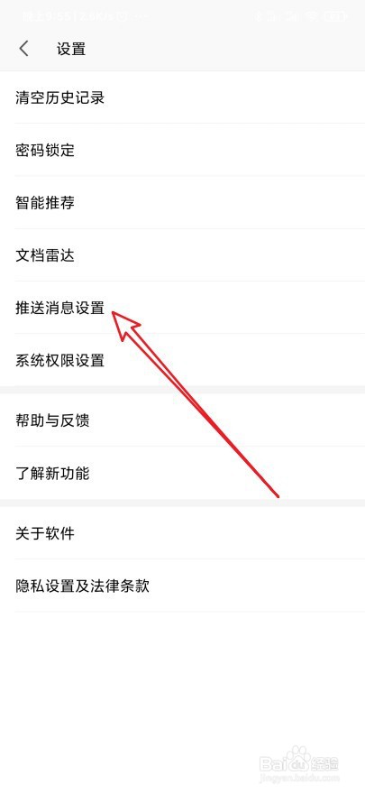 Wps Office怎么设置接收文档未保存通知