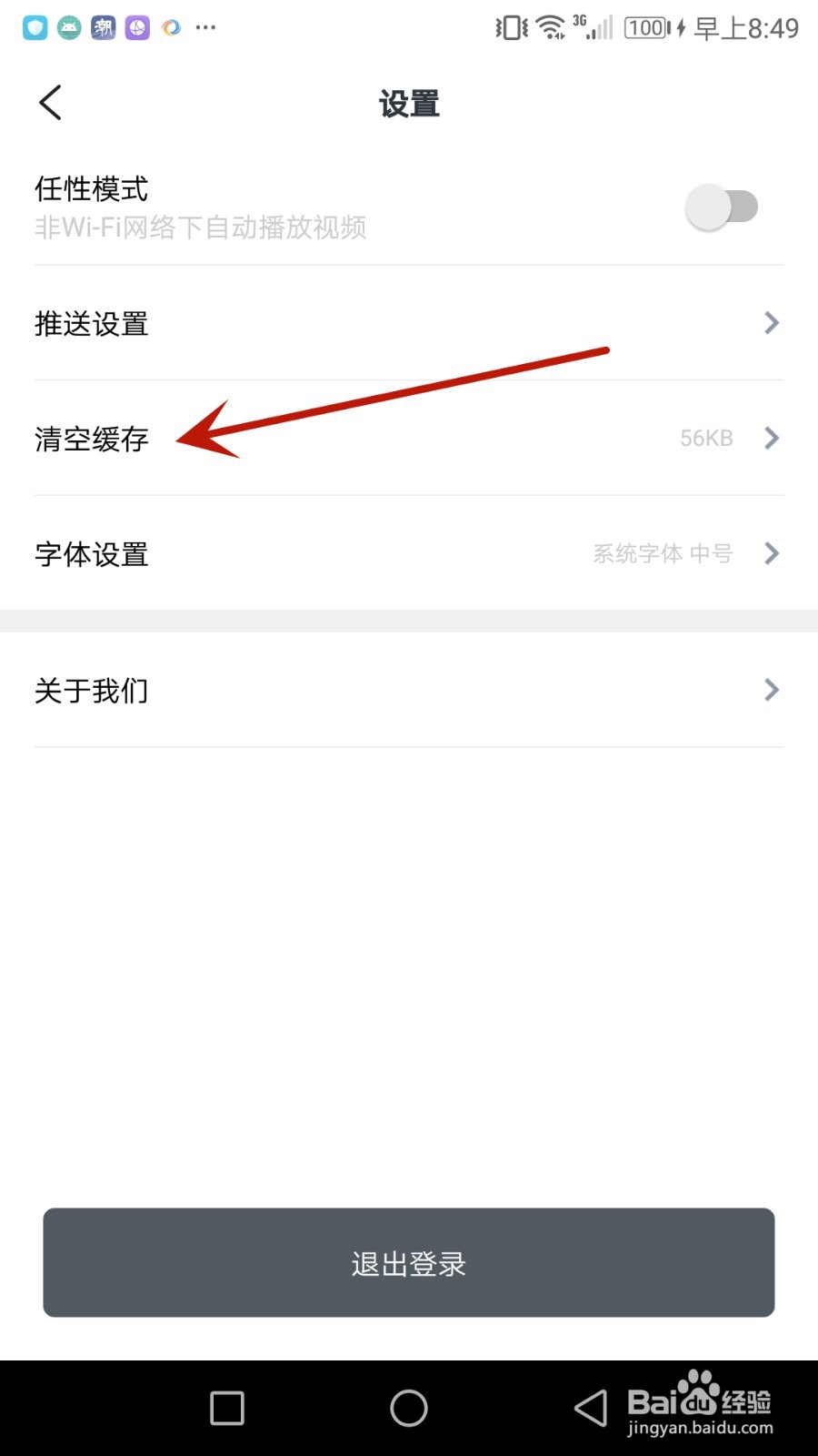 怎么清空仑传缓存的数据