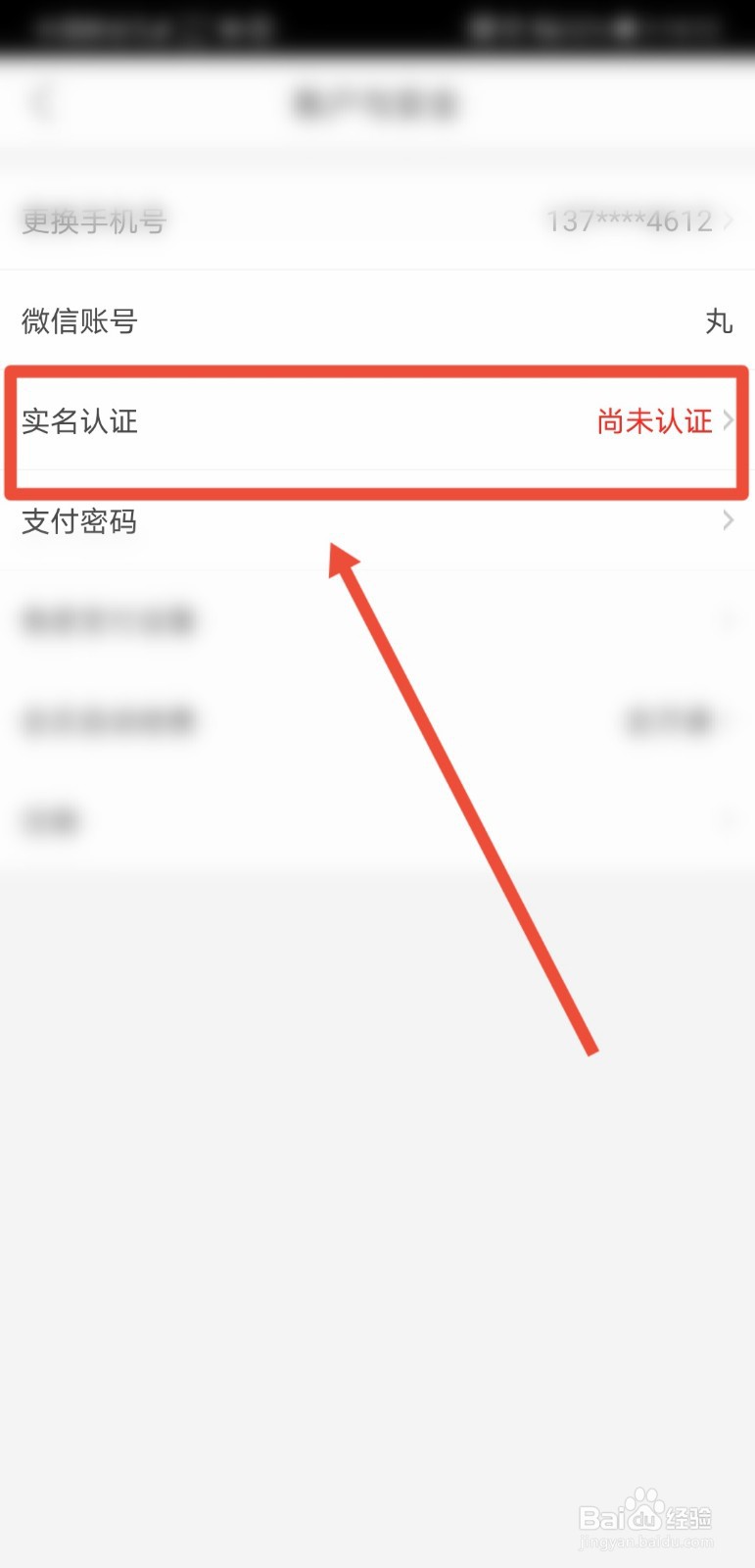 每日优鲜如何进行实名认证