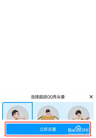 QQ怎么设置超级QQ秀头像