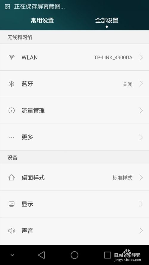 华为荣耀六EMUI3.0系统介绍：[3]