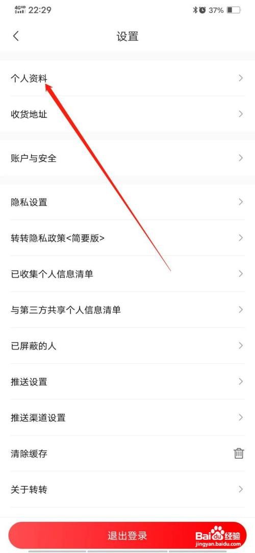 转转怎么填写个人简介