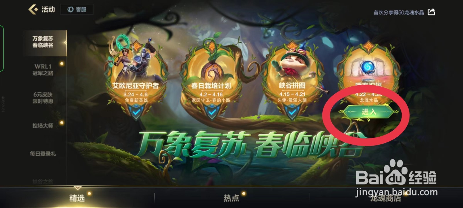 英雄联盟手游怎么进行祈福