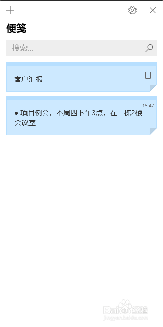 Windows 10下便签功能体验
