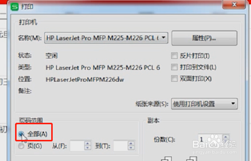 惠普打印机双面打印设定方法