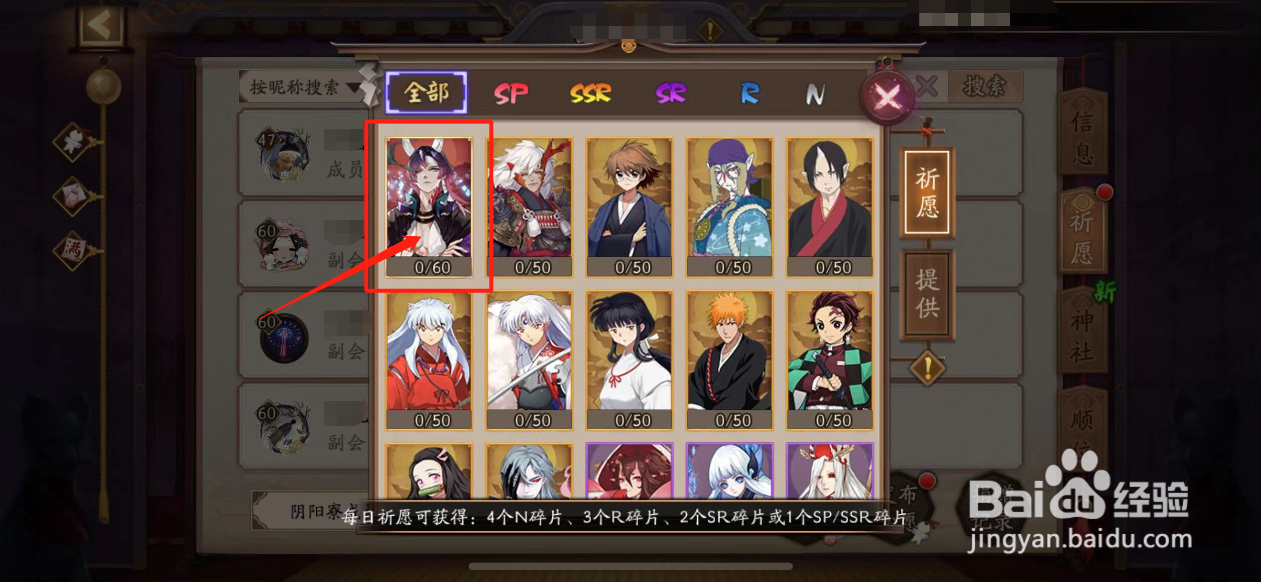 阴阳师怎么发布心愿
