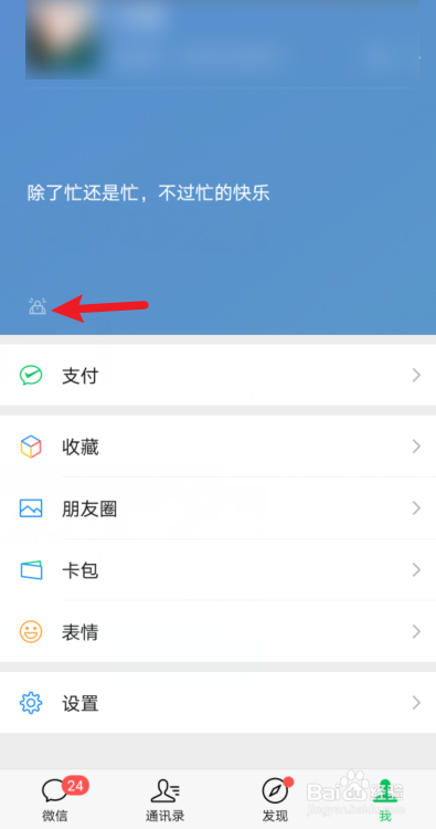 微信8.0怎么设置在线状态