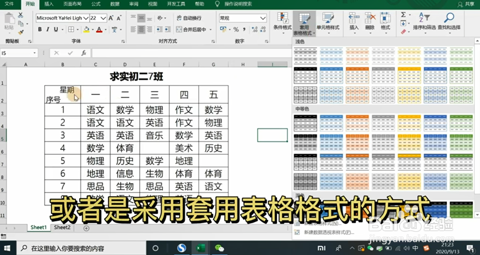 Excel如何去掉网格线