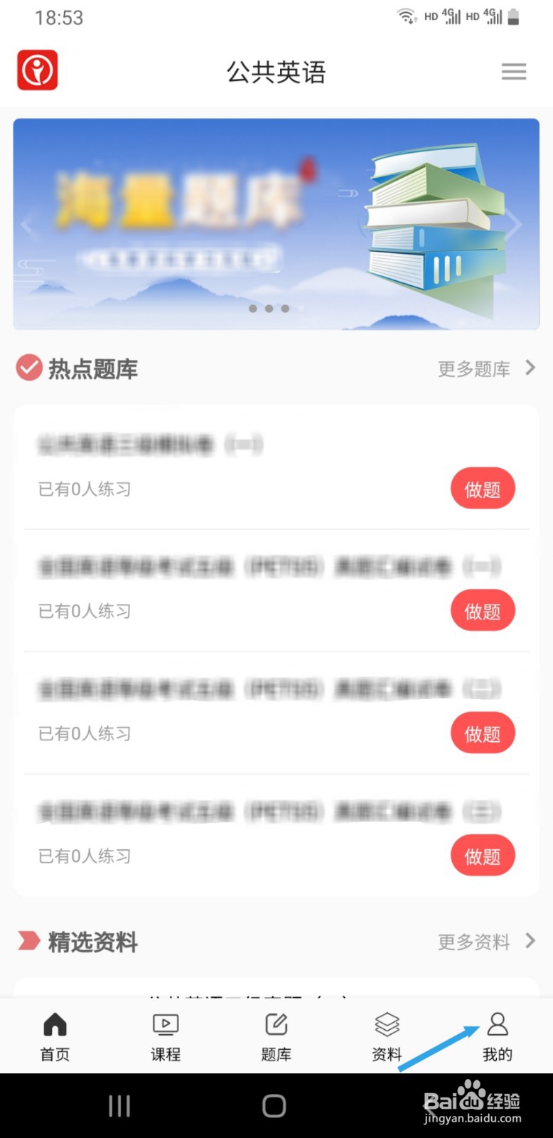 天明网校APP如何清理缓存