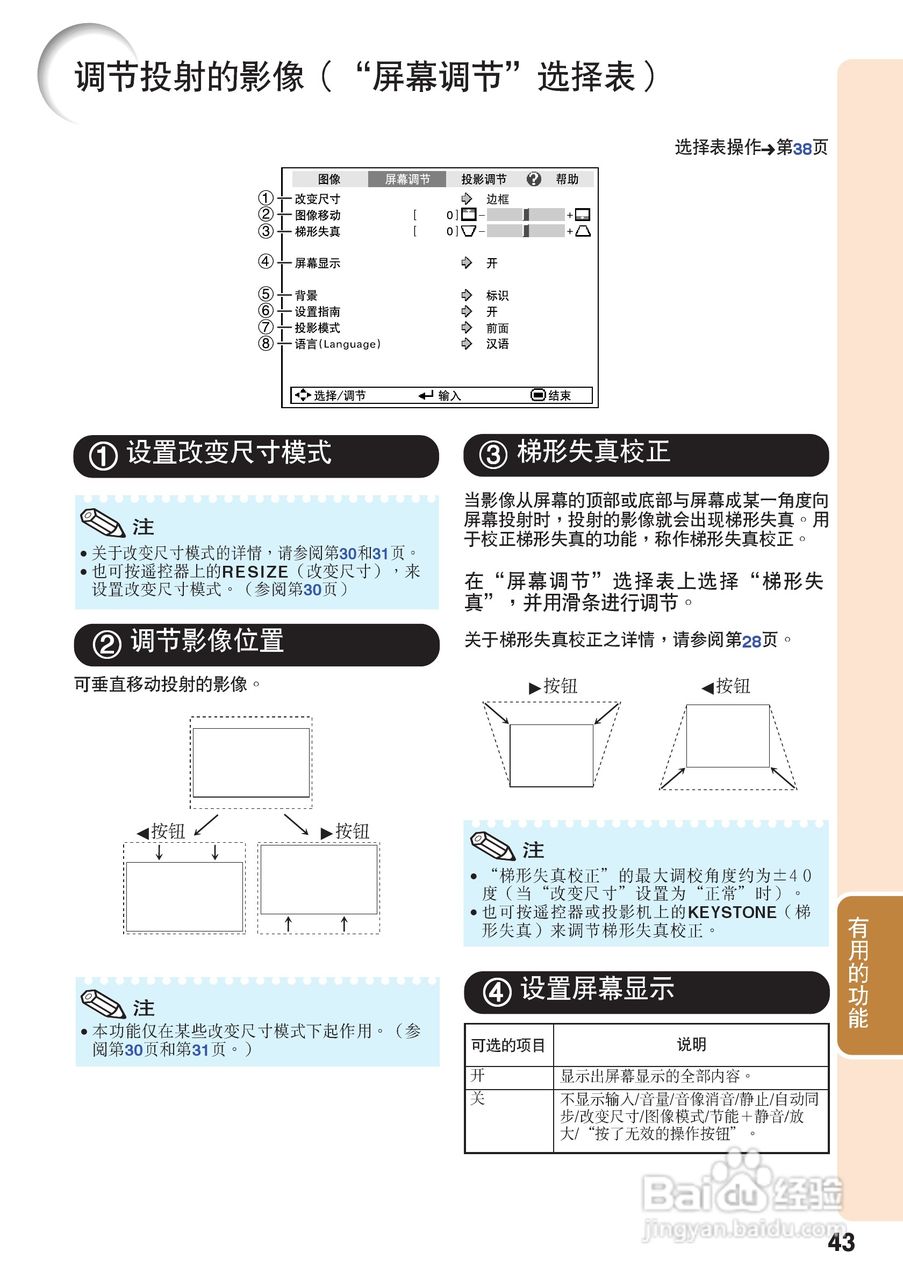 夏普XG-J326XA投影机使用说明书:[5]