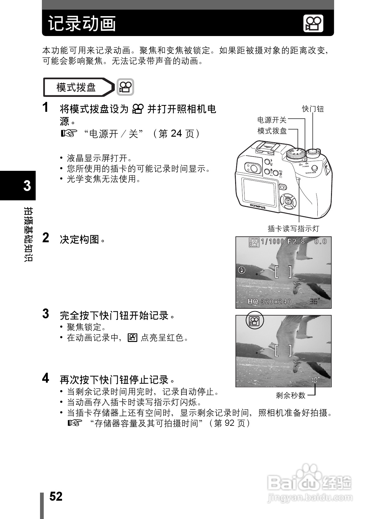 Olympus奥林巴斯C-5000数码相机说明书:[6]