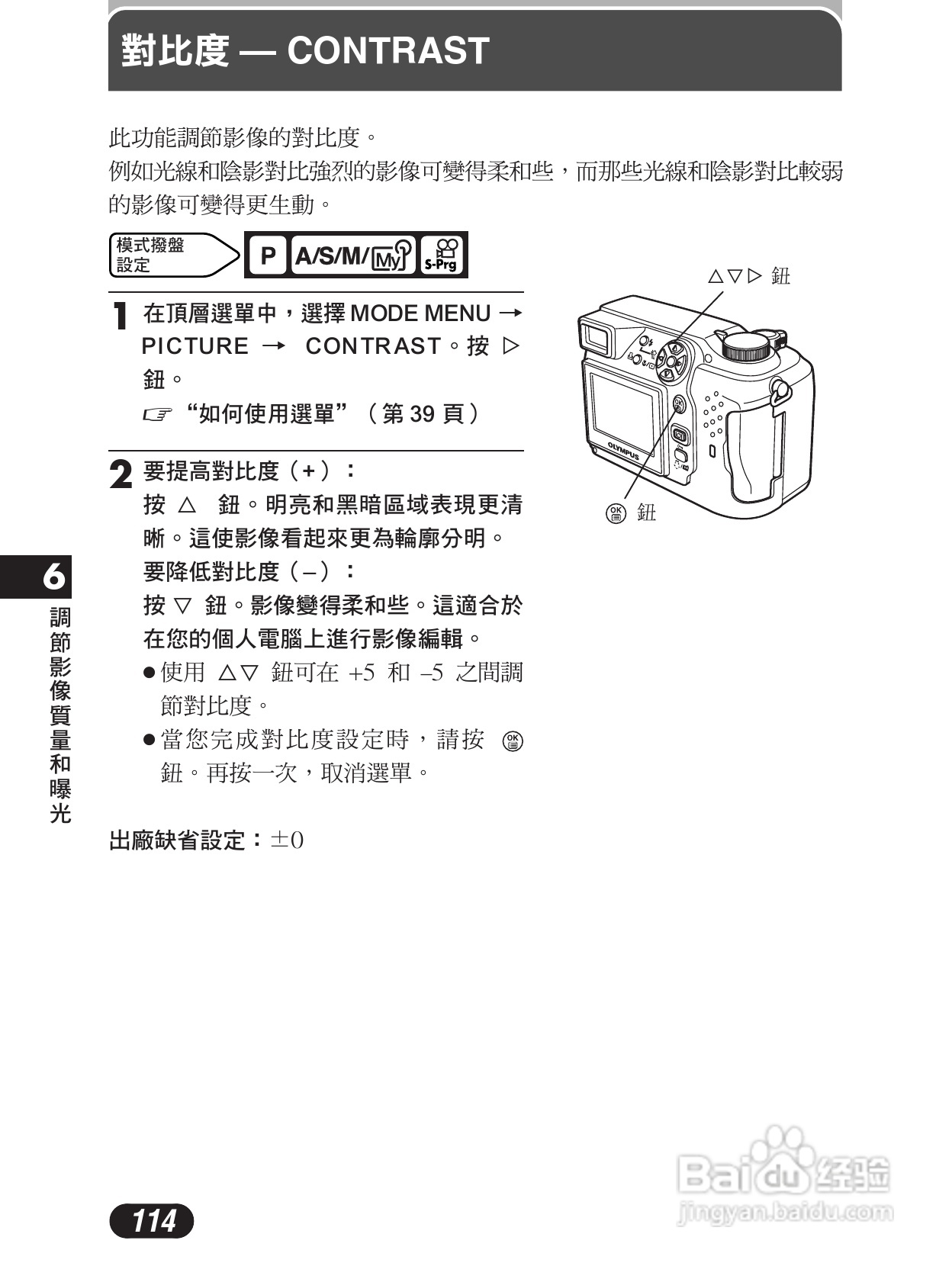 Olympus奥林巴斯C-4000Z数码相机说明书:[12]
