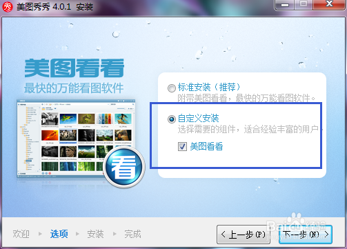 如何下载安装美图秀秀?