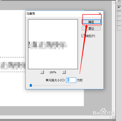 怎样给图片的部分内容打上马赛克