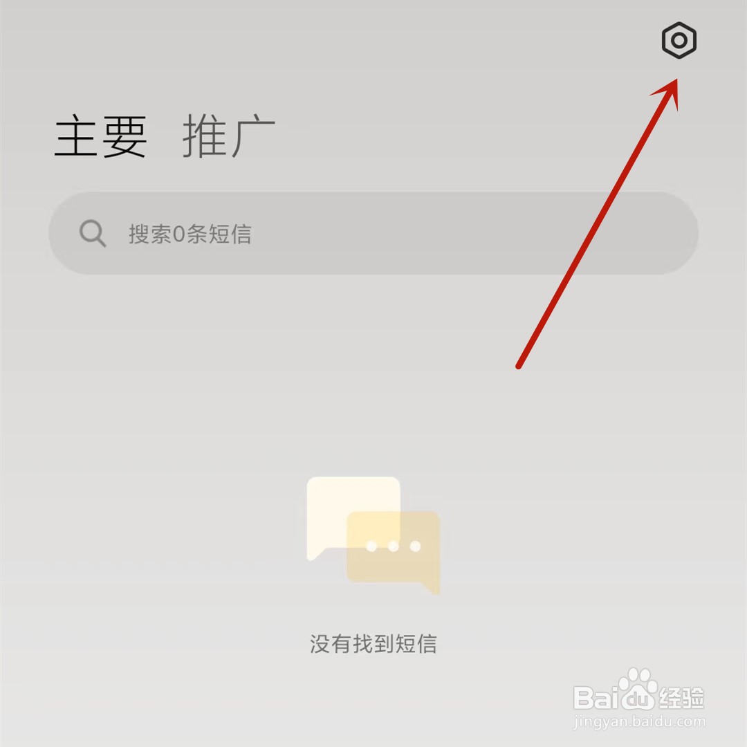 怎么打开小米手机彩信已读报告