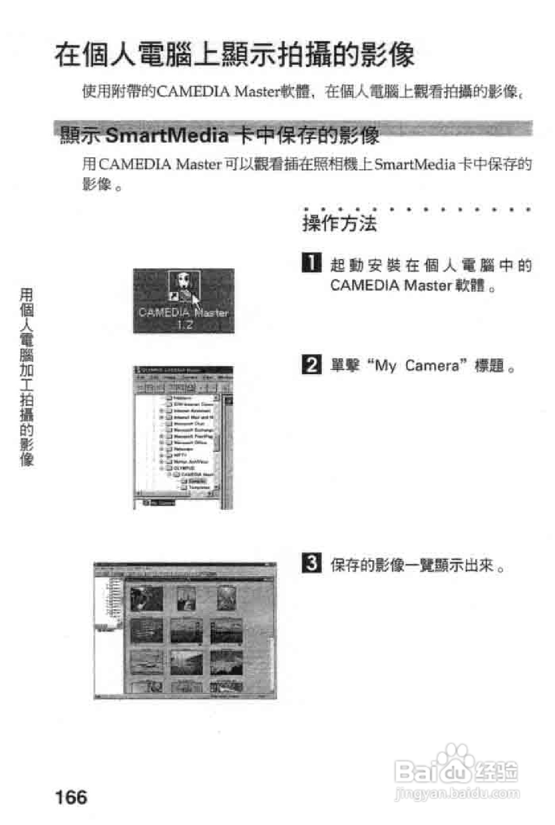 Olympus奥林巴斯C-2020Z数码相机说明书:[17]
