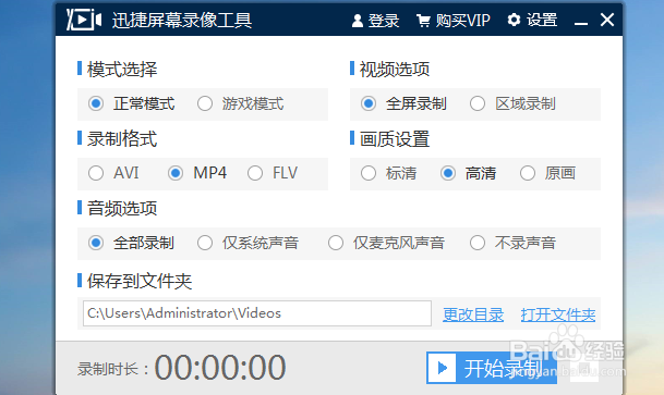 怎样录制高清视频