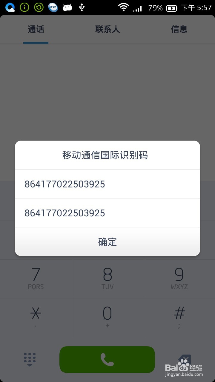 TCL S720T恢复imei 简单教程