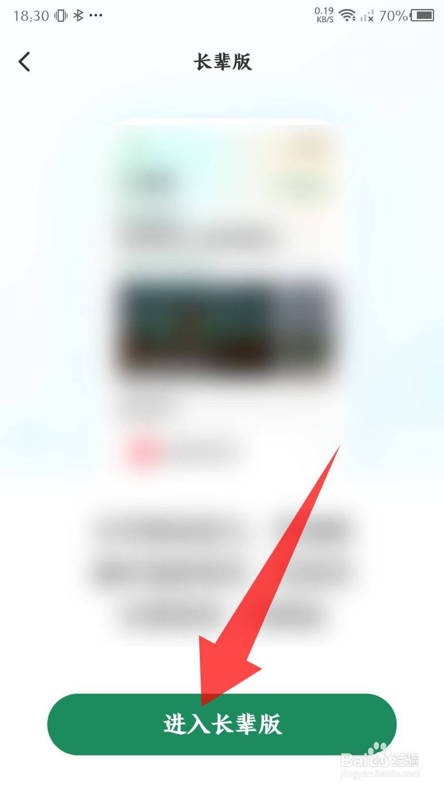 游云南app怎么切换长辈模式