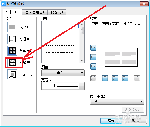 实例:wps文字制作简历表!
