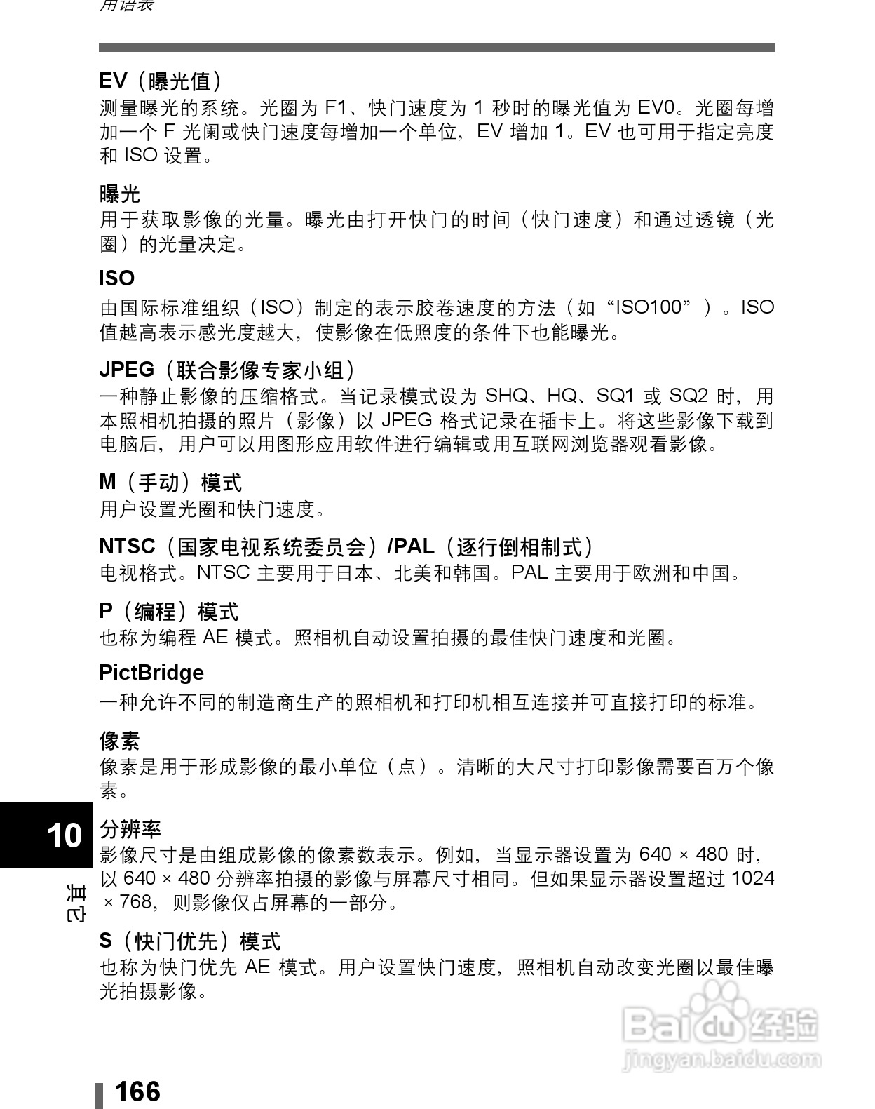 Olympus奥林巴斯C-60Z数码相机说明书:[17]