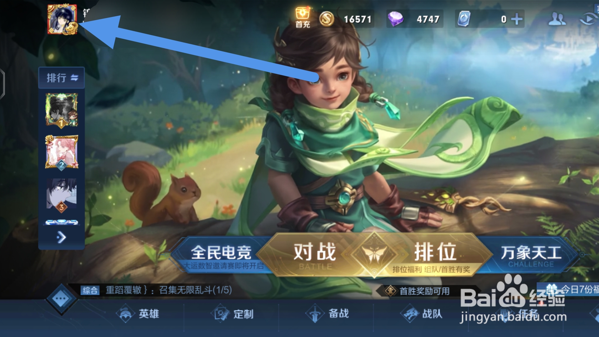王者荣耀如何添加心愿单
