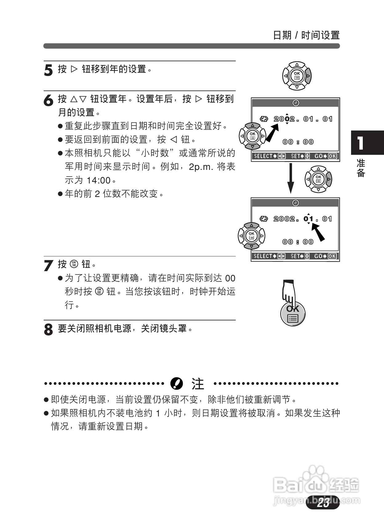 Olympus奥林巴斯C-50Z数码相机说明书:[3]