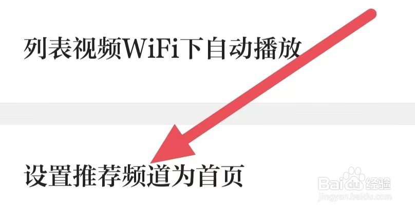 浙江新闻如何设置推荐频道为首页