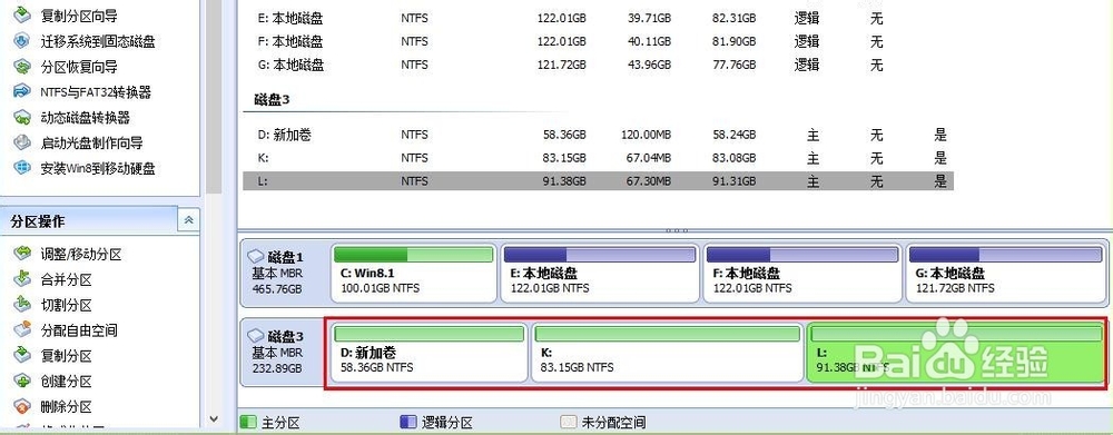 移动硬盘分区方法图解