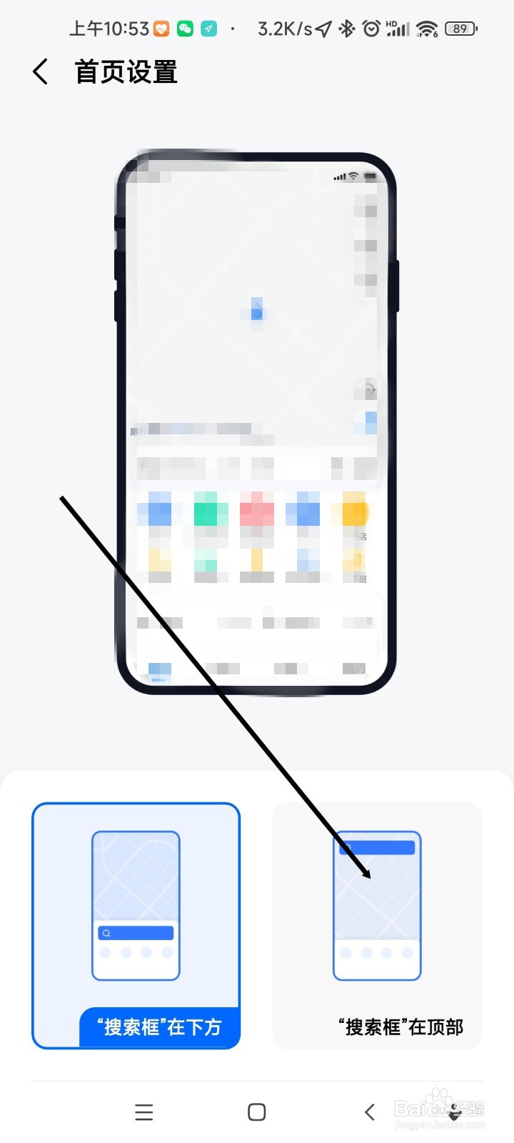 高德地图如何将搜索栏设置在首页顶端位置