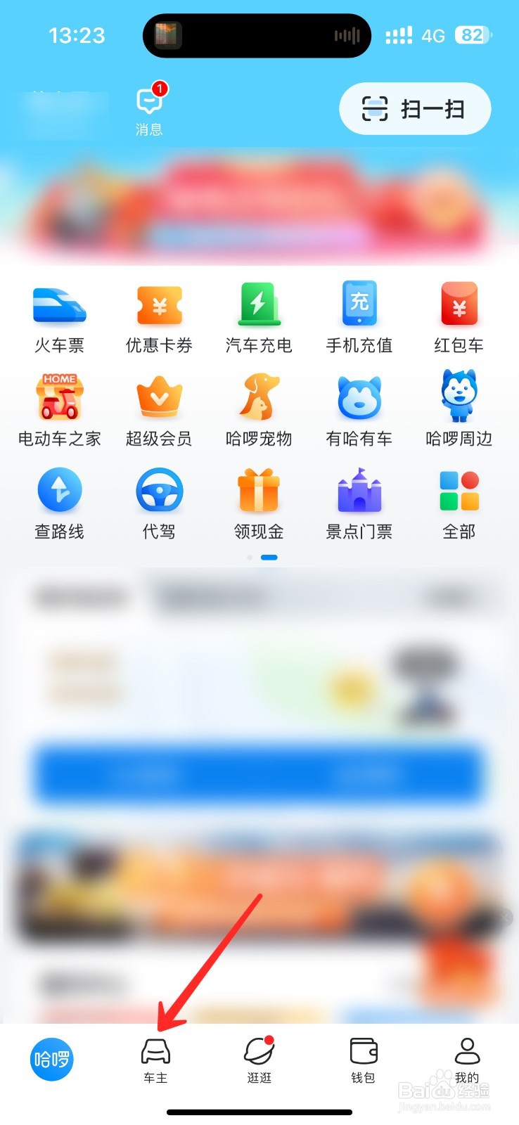 如何在哈啰上成为车主