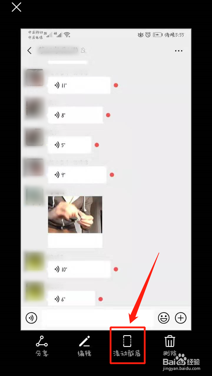 微信怎样做长截图