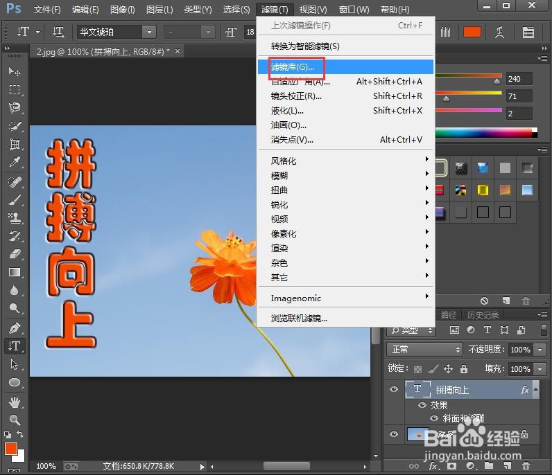 给文字添加浮雕和拼缀图效果