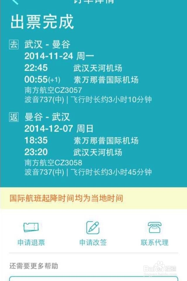怎样玩转泰王国