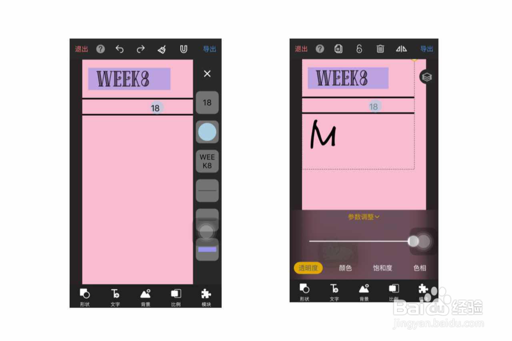 如何高效的用APP做手账笔记