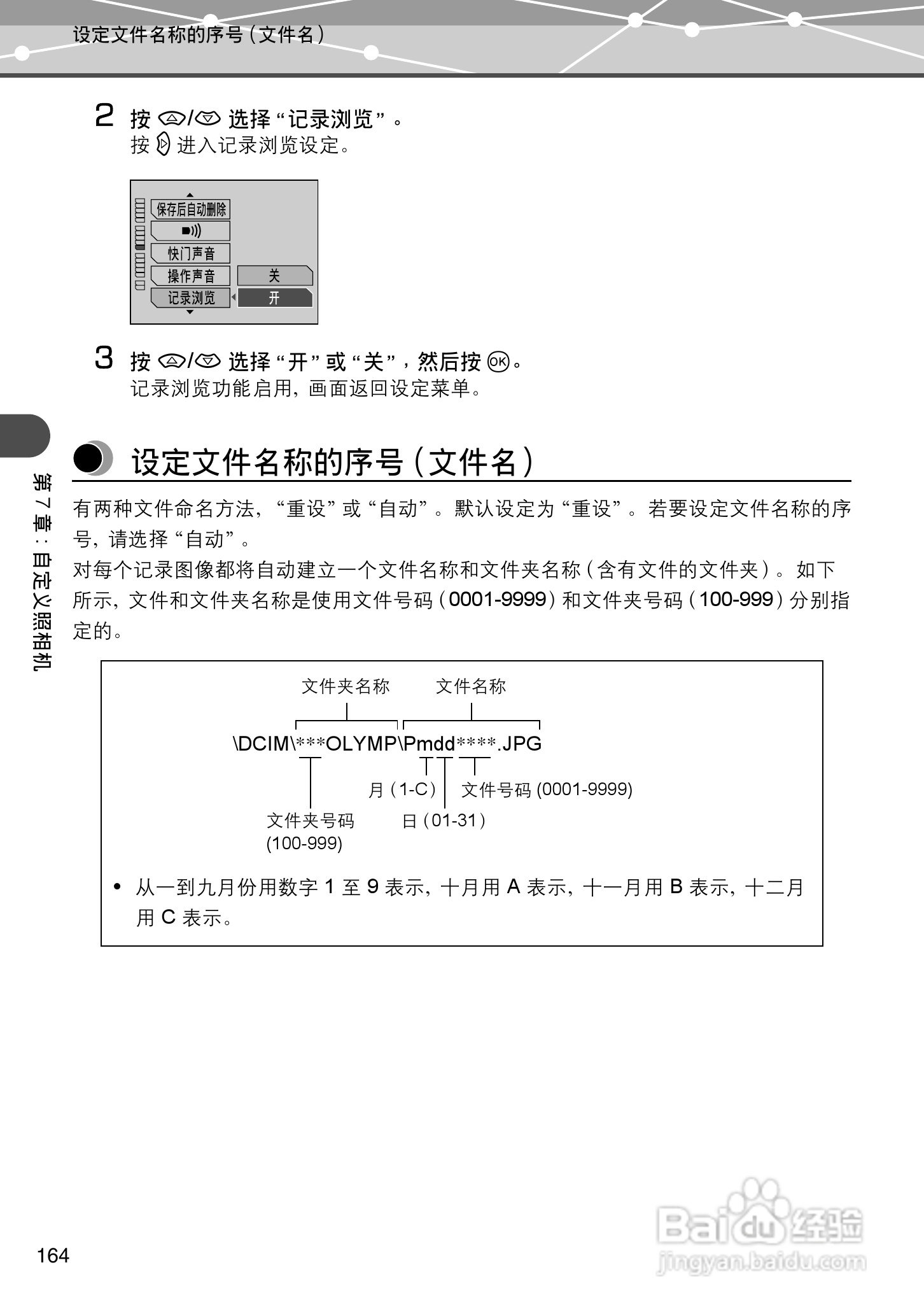 Olympus奥林巴斯IR-500数码相机说明书:[17]