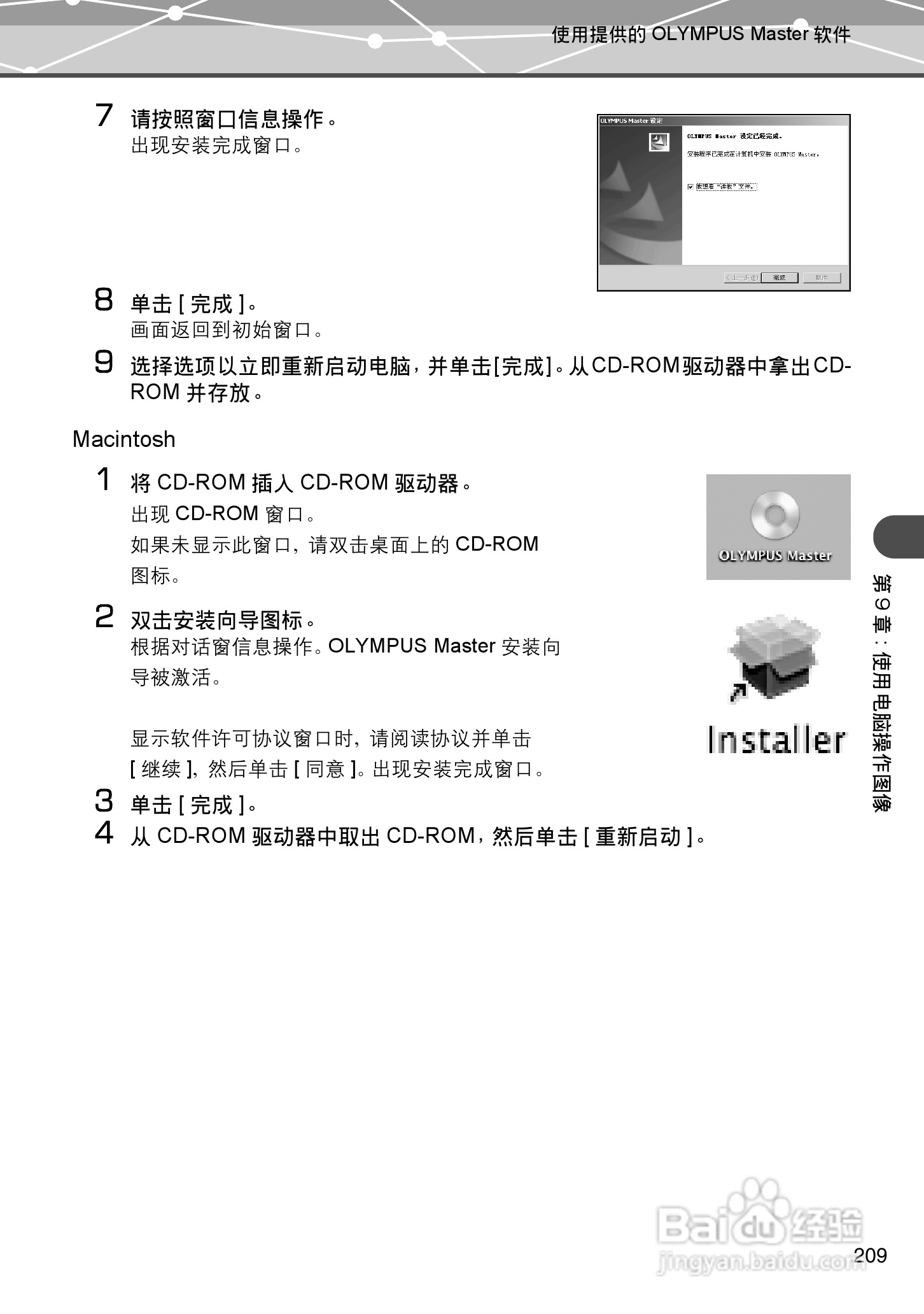 Olympus奥林巴斯IR-500数码相机说明书:[21]