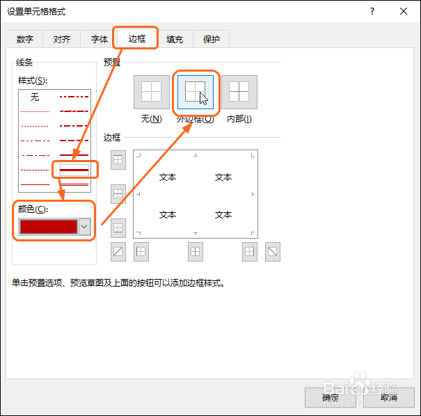 Excel 2016为表格添加或删除边框、设置颜色线型
