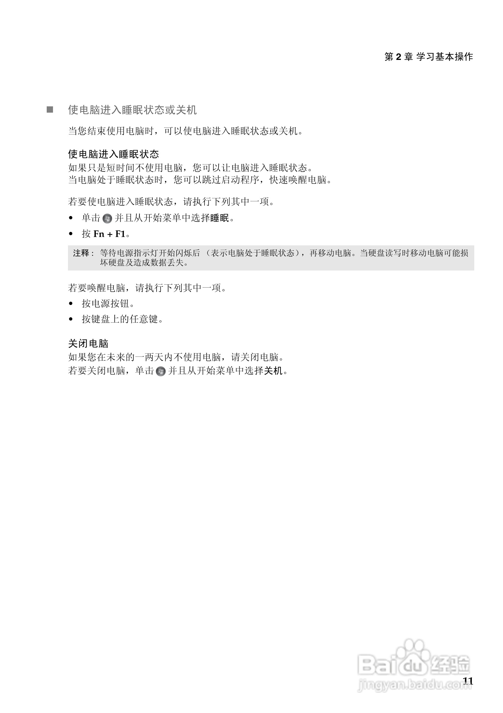 联想Lenovo Y470P笔记本电脑使用说明书:[2]