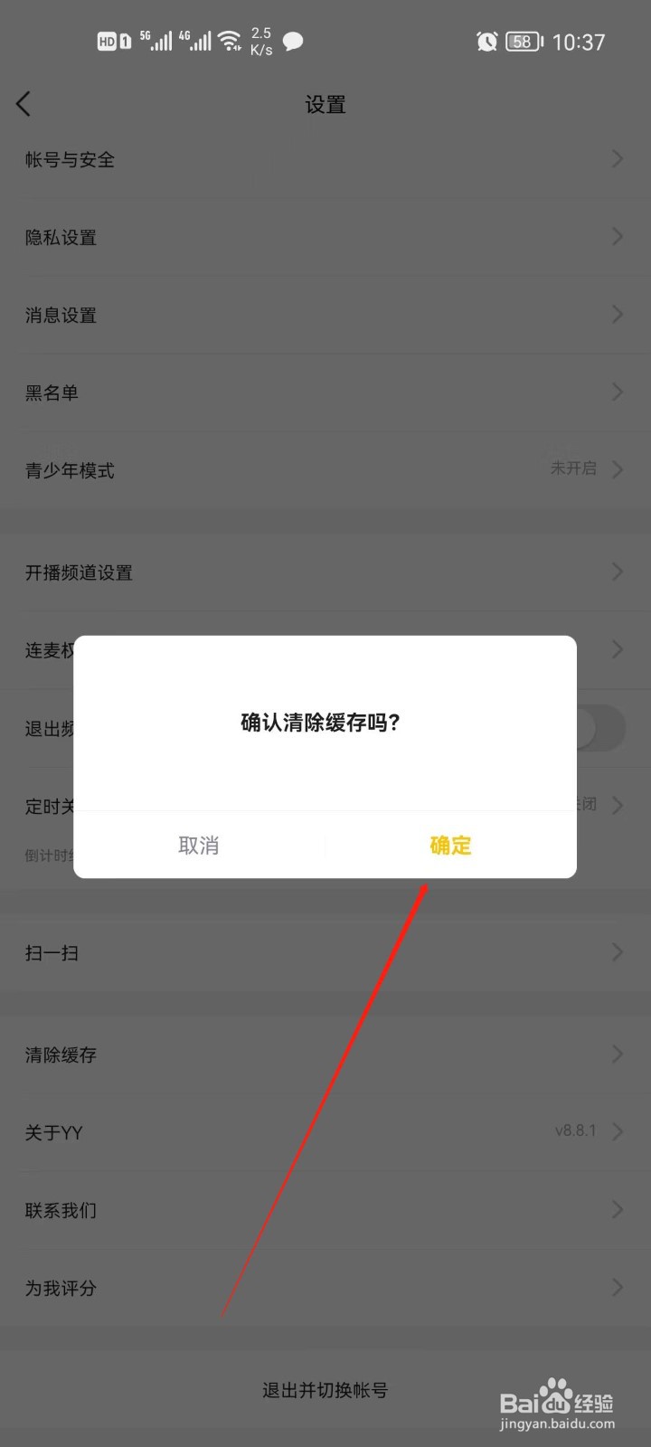YYapp缓存怎么清除